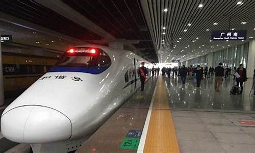 长沙到广州高铁_长沙到广州高铁要几个小时